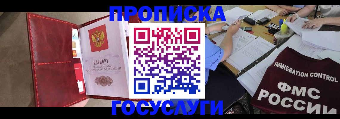 временная регистрация недорого в Томской области