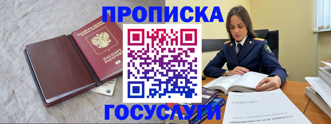 прописка регистрация в Томской области